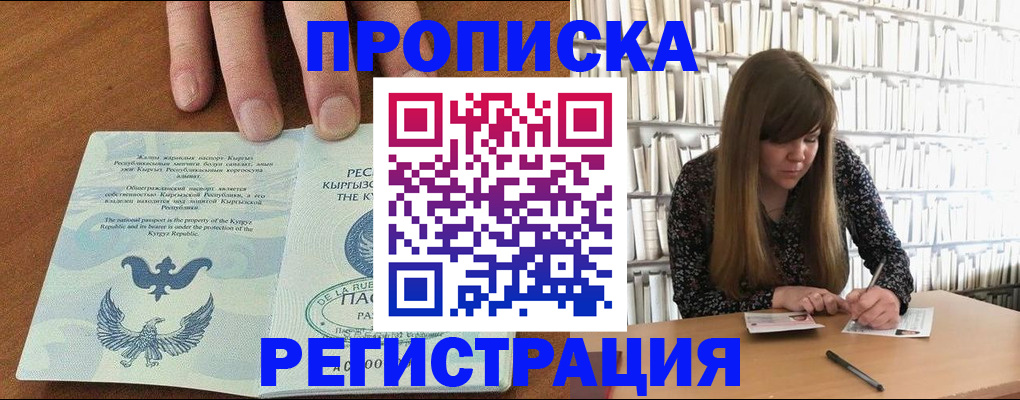 временная регистрация недорого в Владивостоке